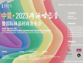 Zhonghao · 2023 Shanghai Style Fashion Season and International Socks Fashion Conference Successfully Held